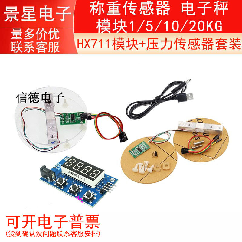HX711模块+压力传感器套装 称重传感器 电子秤模块1/5/10/20KG