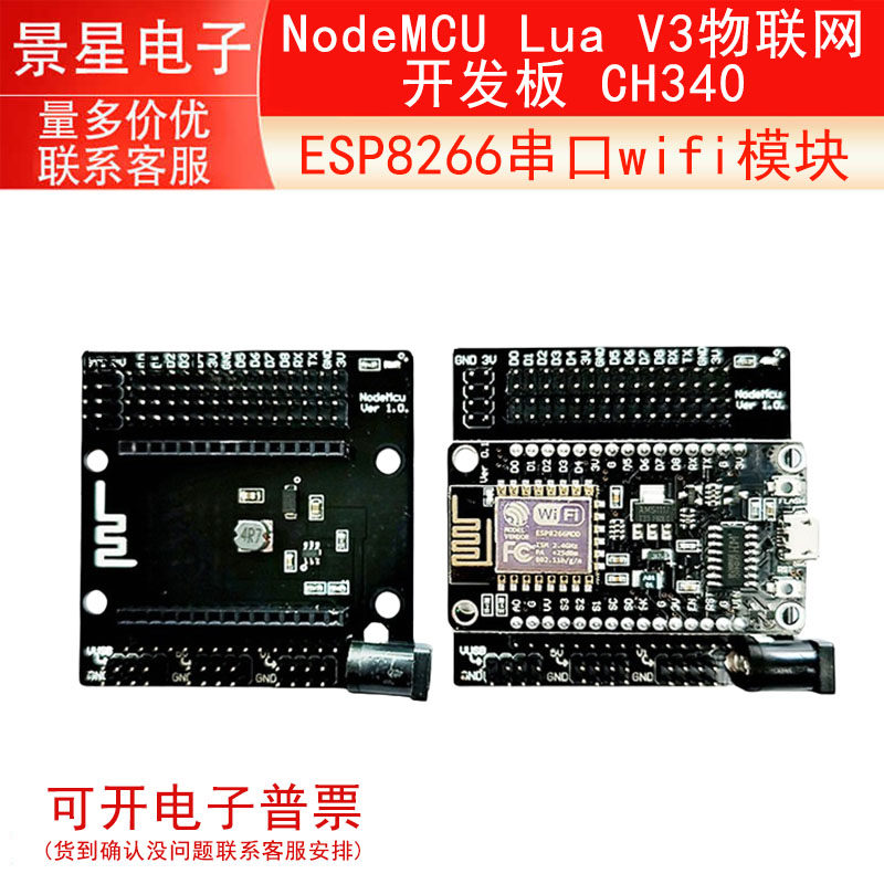 ESP8266串口wifi模块 NodeMcu Lua WIFI V3 物联网 开发 CH340
