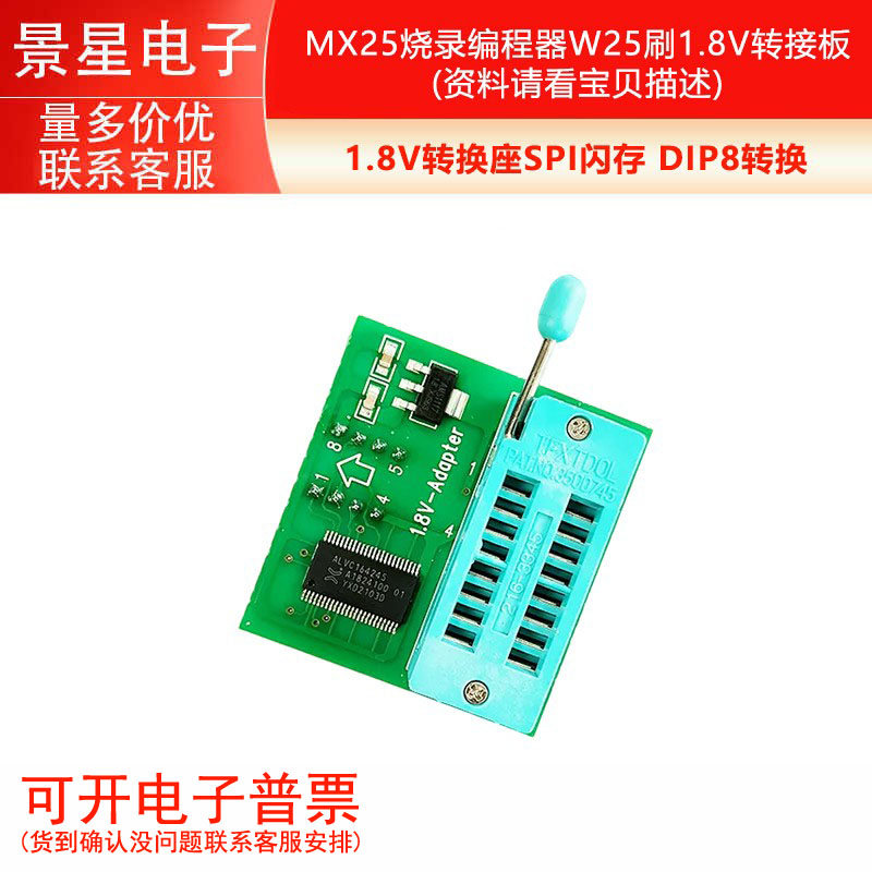 1.8V转换座SPI闪存 DIP8转换 MX25烧录编程器W25刷1.8V转接板