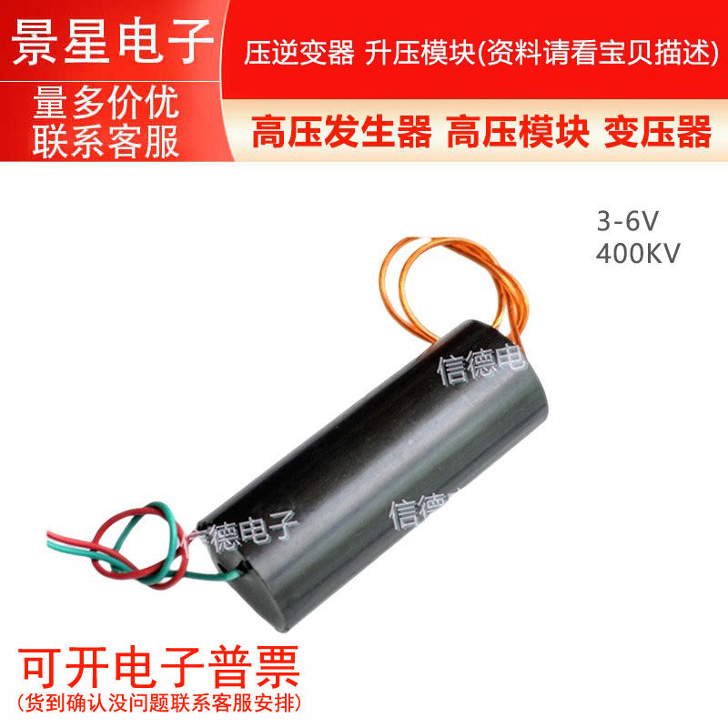 高压发生器  高压模块  压逆变器  变压器  升压模块3-6V   400KV