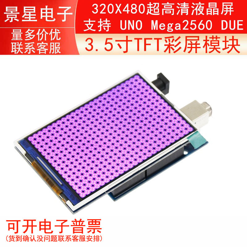 3.5寸TFT彩屏模块 320X480超高清液晶屏 支持 UNO Mega2560 DUE