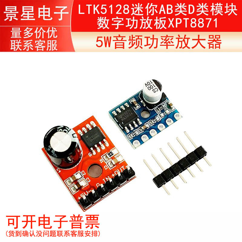 LTK5128迷你AB类D类模块数字功放板XPT8871 5W音频功率放大器DIY