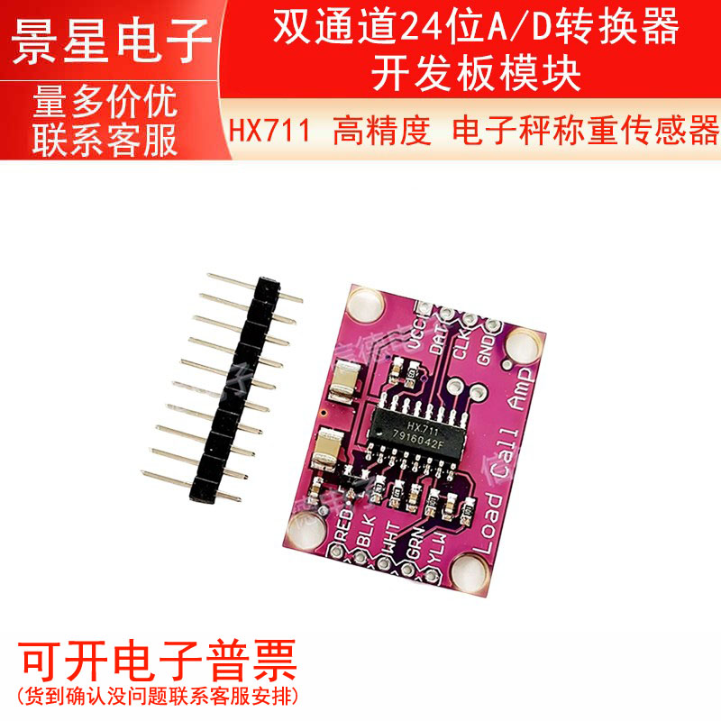 HX711 高精度 电子秤称重传感器 双通道24位A/D转换器 开发板模块