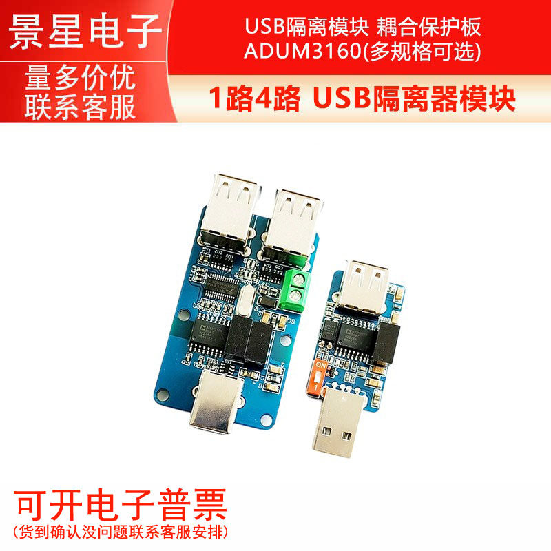 1路 4路 USB隔离器 USB to USB USB隔离模块 耦合保护板ADUM3160