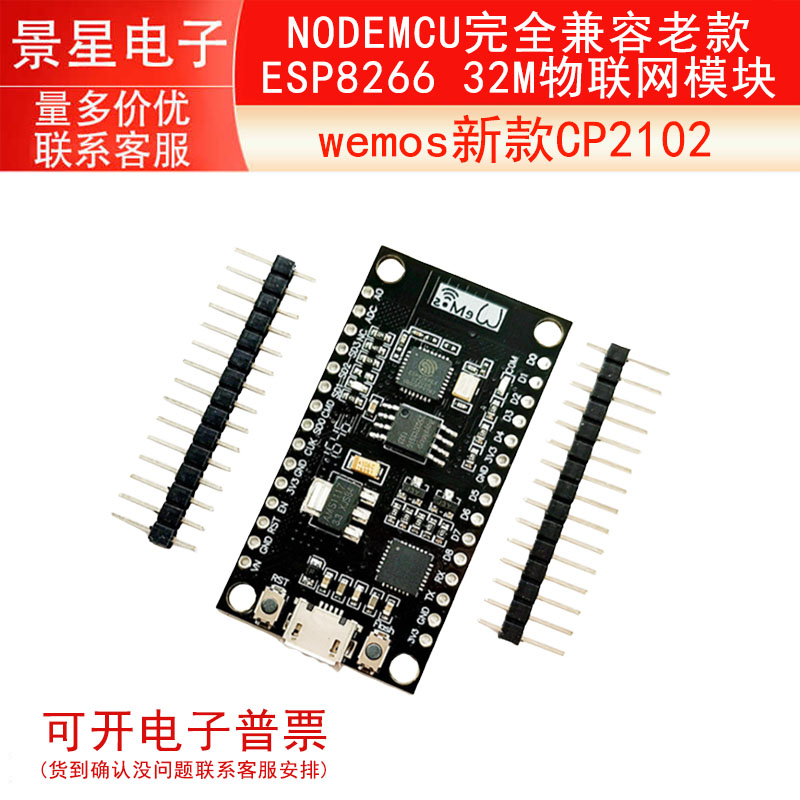 wemos新款CP2102NODEMCU完全兼容老款ESP8266 32M物联网模块