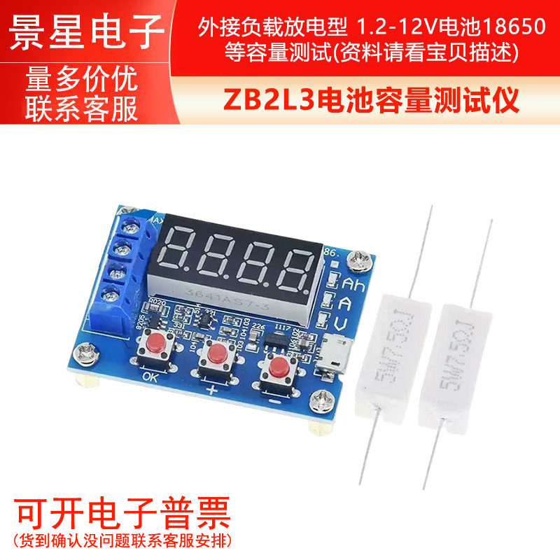 ZB2L3电池容量测试仪外接负载放电型 1.2-12V电池18650容量测试