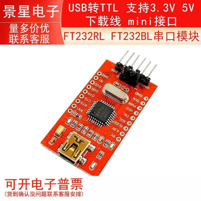 USB转TTL 支持3.3V 5V FT232RL FT232BL串口模块 下载线 mini接口