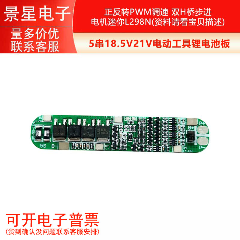 5串18.5V21V电动工具 太阳能 照明 18650专用 锂电池保护板 BMS