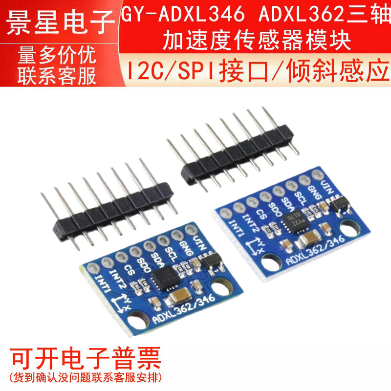 GY-ADXL346 ADXL362三轴加速度传感器模块 I2C/SPI接口/倾斜感应