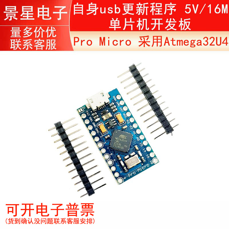 Pro Micro 采用Atmega32U4 自身usb更新程序 5V/16M 单片机开发板