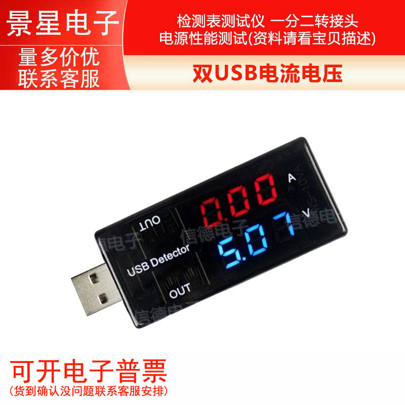 双USB电流电压检测表测试仪 一分二转接头 电源性能测试