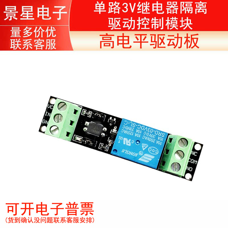 单路3V继电器隔离驱动控制模块 高电平驱动板