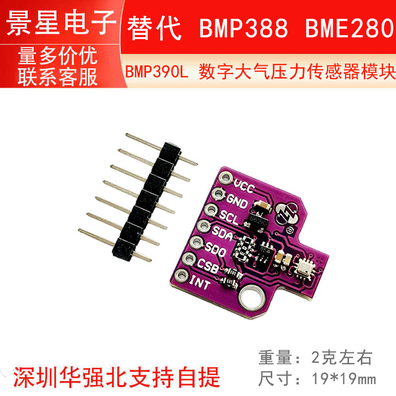 BMP390L 数字 大气压力 传感器模块 替代 BMP388 BME280 低功耗