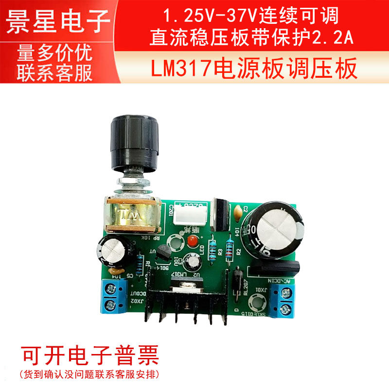 LM317电源板调压板带保护2.2A 1.25V-37V连续可调直流稳压板