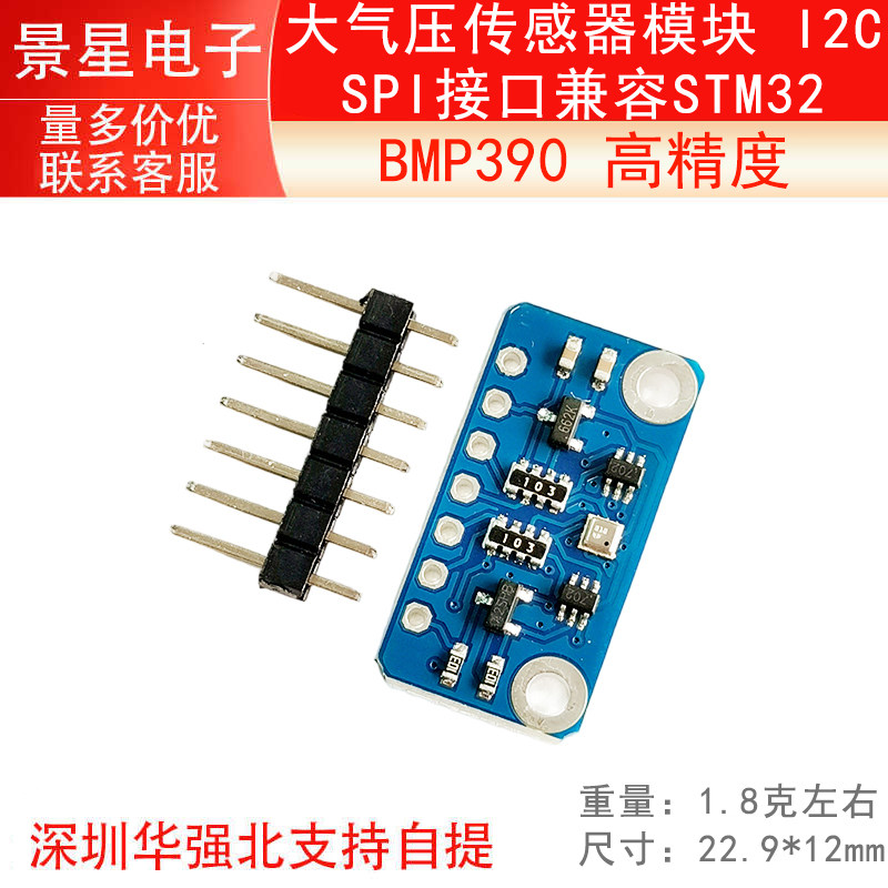 BMP390 高精度 大气压传感器模块 I2C SPI接口兼容STM32