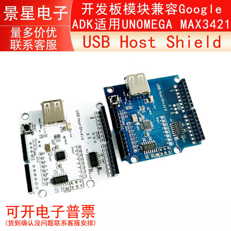 USB Host Shield 兼容Google ADK适用UNO MEGA MAX3421开发板模块