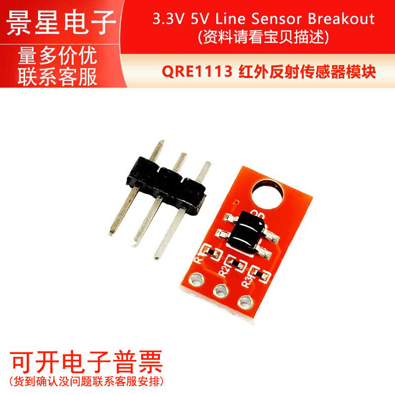 QRE1113 红外反射传感器模块 3.3V 5V Line Sensor Breakout