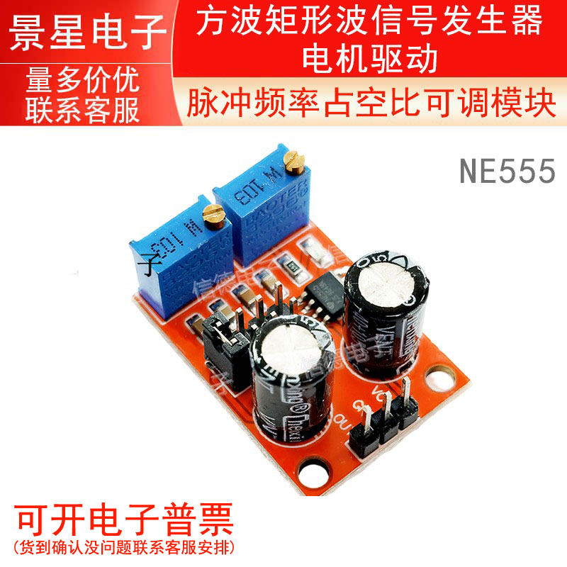 NE555脉冲频率占空比可调模块/方波矩形波信号发生器电机驱动