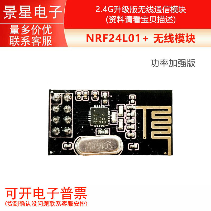 NRF24L01+ 无线模块 功率加强版 2.4G升级版无线通信模块