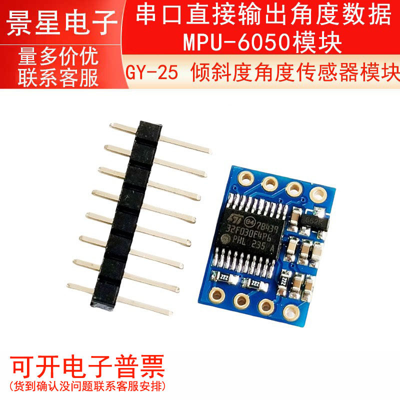 GY-25 倾斜度角度传感器模块 串口直接输出角度数据 MPU-6050模块