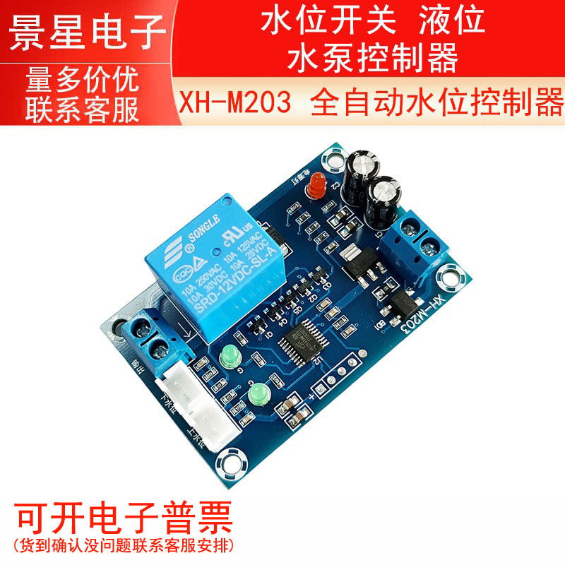 XH-M203水位控制器 全自动水位控制器 水位开关 液位水泵控制器