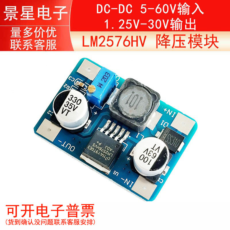 LM2576HV 降压模块 DC-DC 5-60V输入 1.25V-30V输出
