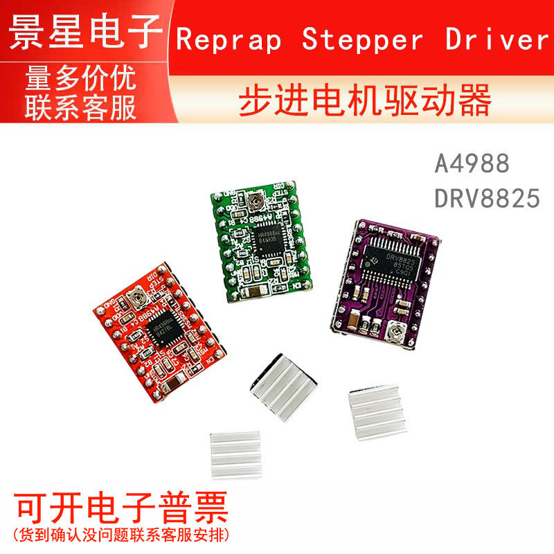 Reprap Stepper Driver 步进电机驱动器 A4988/DRV8825