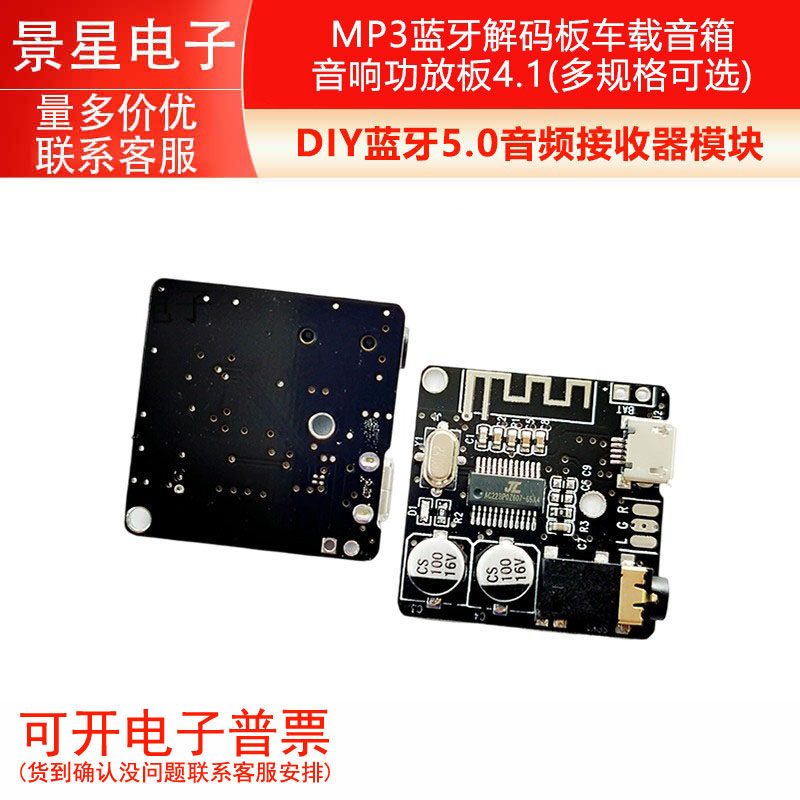 DIY蓝牙5.0音频接收器模块 MP3蓝牙解码板车载音箱音响功放板4.1