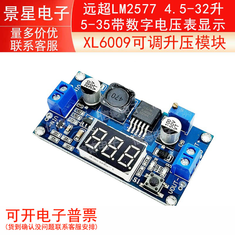 XL6009可调升压模块远超LM2577 4.5-32升5-35带数字电压表显示