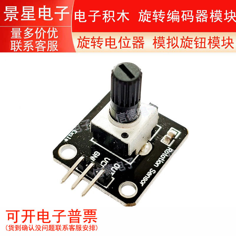旋转电位器 模拟旋钮模块 旋转编码器模块 电子积木