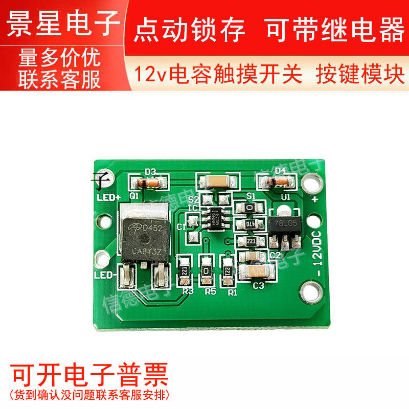 12v电容触摸 触摸开关 按键模块 点动锁存 可带继电器 TTP223模块