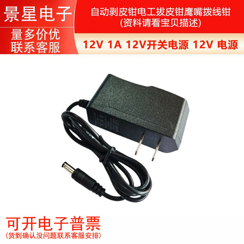 12V 1A 12V开关电源 12V 电源