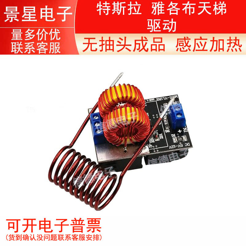 迷你版 ZVS 无抽头成品/ 感应加热 /特斯拉 /雅各布天梯 /驱动