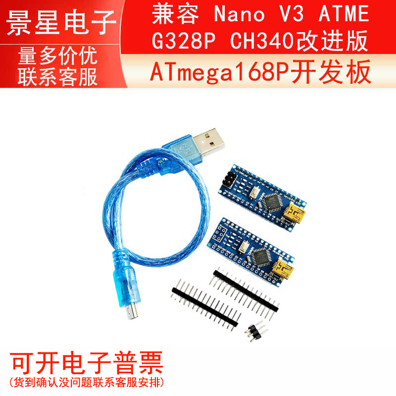 ATmega168P开发板 兼容 Nano V3 ATMEG328P CH340改进版