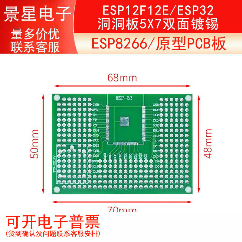 wifi ESP8266/ 原型PCB板ESP12F12E/ESP32 洞洞板/ 5X7 双面镀锡