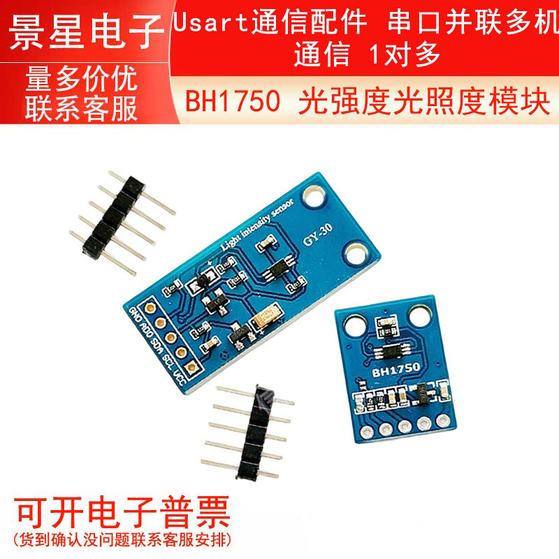 BH1750 光强度光照度模块 GY-30 /GY-302  传感器模块 BH1750FVI