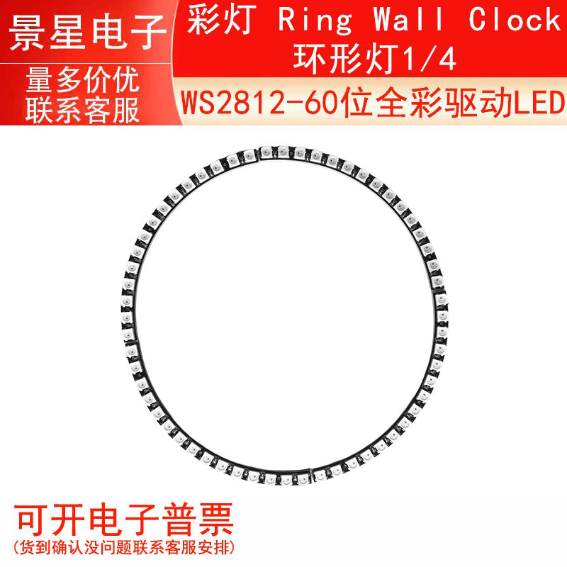 WS2812-60位全彩驱动LED 彩灯 Ring Wall Clock 环形灯1/4