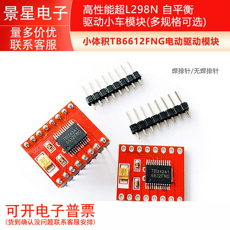 TB6612FNG DRV8833电机驱动板模块小体积高性能 平衡小车超L298N