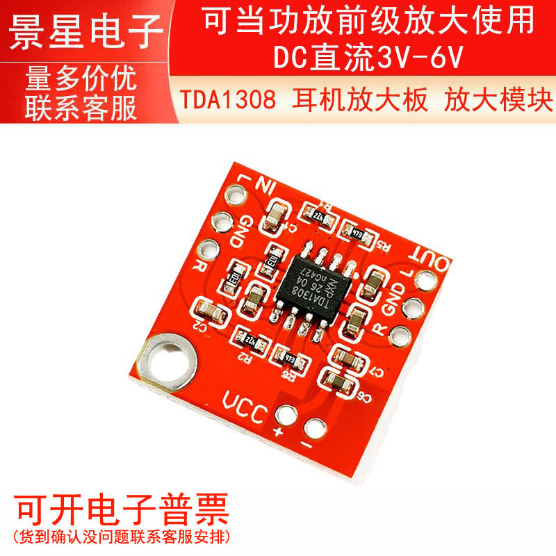 TDA1308 耳机放大板 放大模块 可当功放前级放大使用 DC直流3V-6V