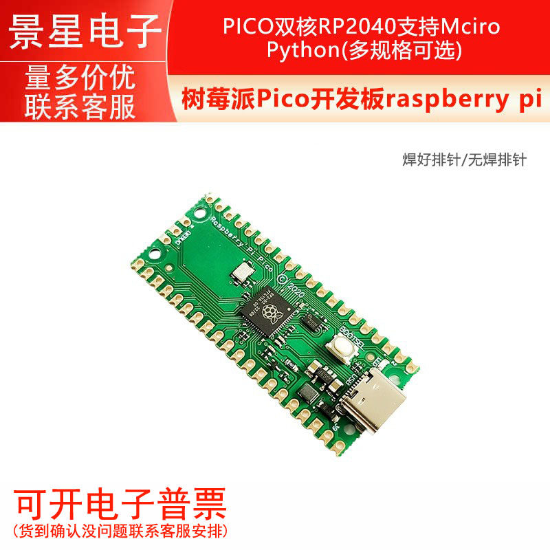 树莓派Pico开发板raspberry pi PICO双核RP2040支持Mciro Python