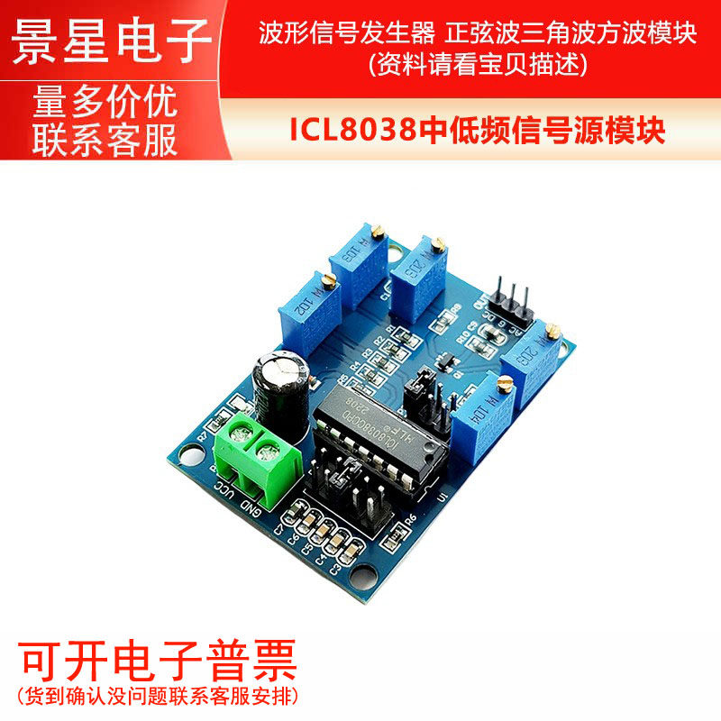 ICL8038中低频信号源 波形信号发生器 正弦波三角波方波模块