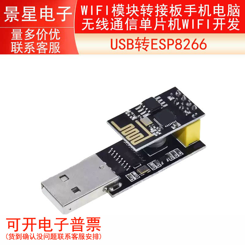 USB转ESP8266 WIFI模块转接板无线通信单片机开发 ESP01S 340驱动
