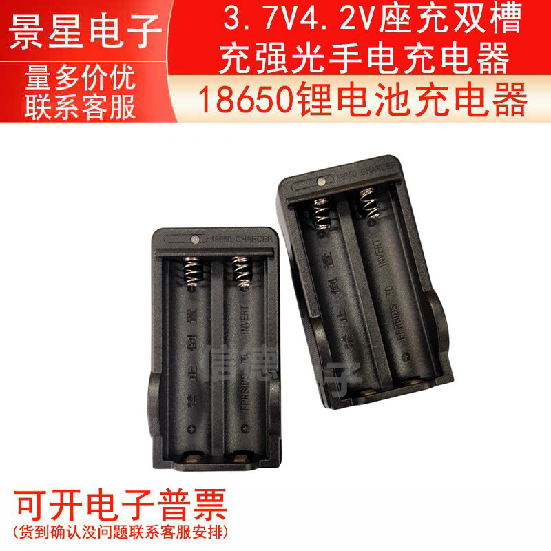 18650锂电池充电器 美规/欧规 3.7V4.2V座充双槽充强光手电充电器