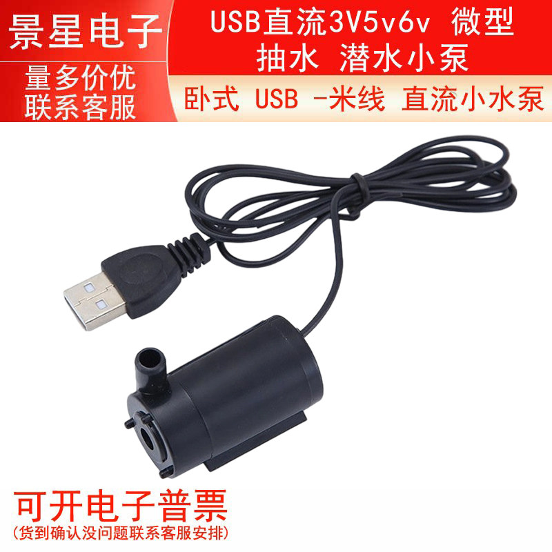 USB直流小水泵微型迷你潜水泵抽水泵3V5v6v卧式小潜泵立式迷你泵