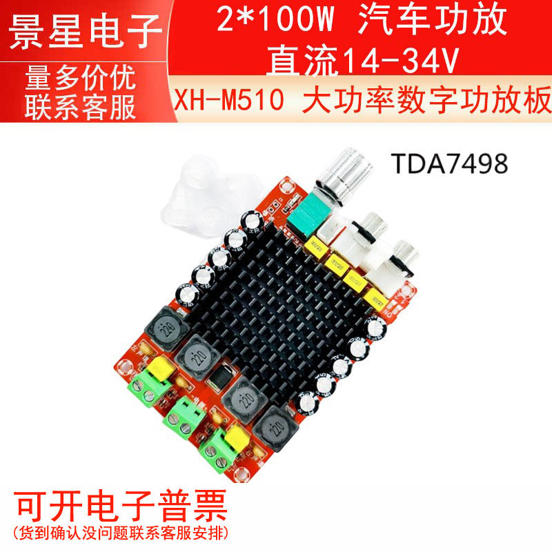 XH-M510 TDA7498大功率数字功放板 2*100W 汽车功放 直流14-34V