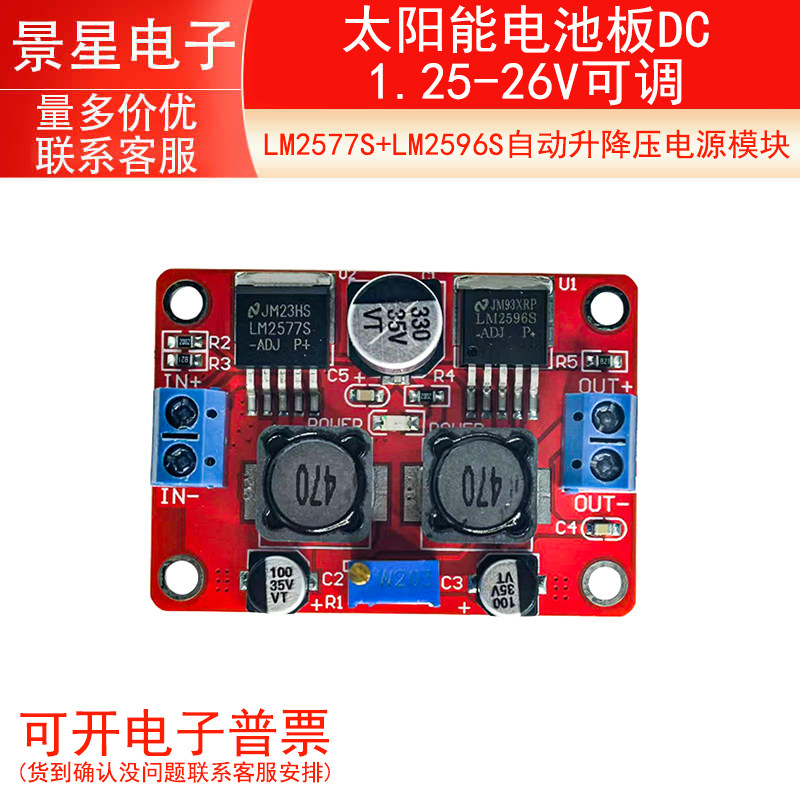 LM2577S+LM2596S自动升降压电源模块太阳能电池板DC1.25-26V可调