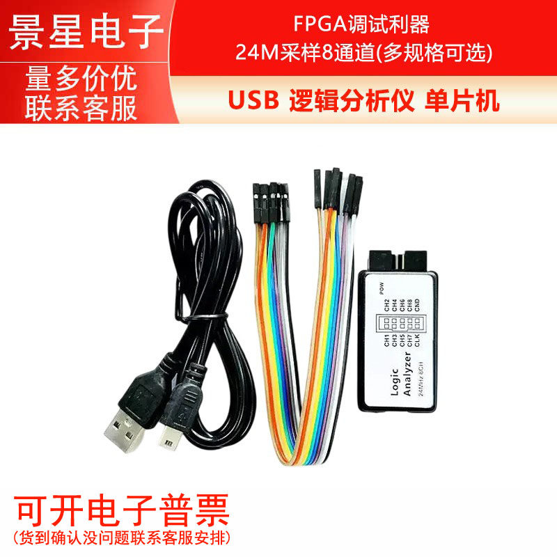 USB逻辑分析仪 单片机ARM FPGA调试利器 24M采样8通道usb