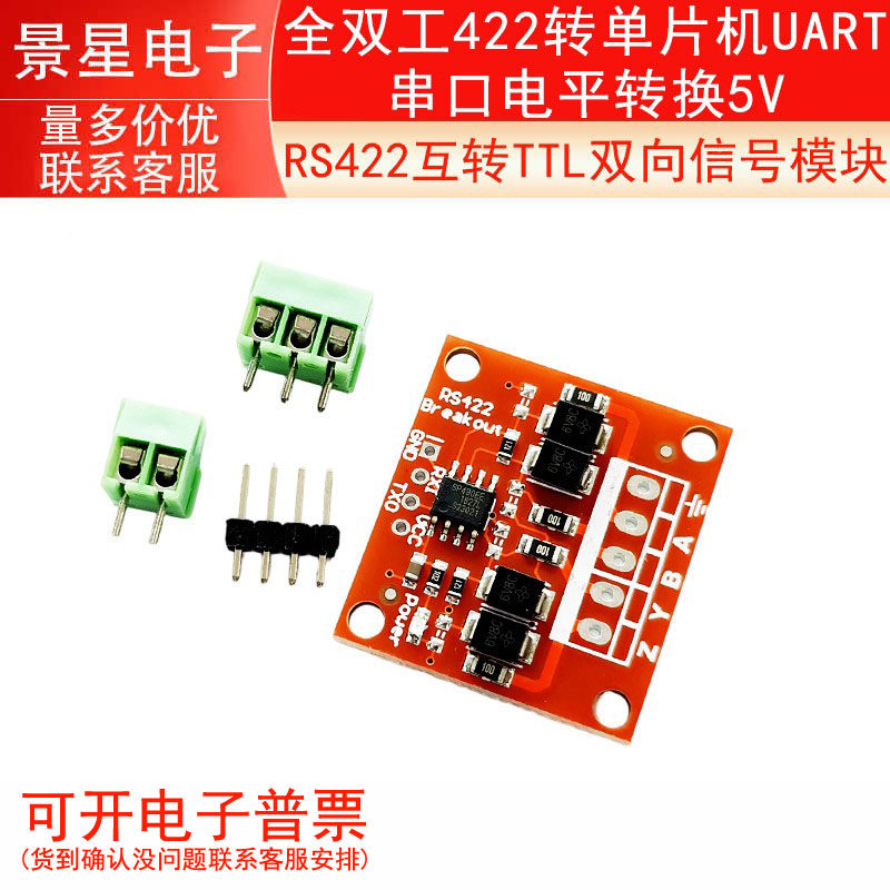 RS422互转TTL双向信号模块 全双工422转单片机UART串口电平转换5V