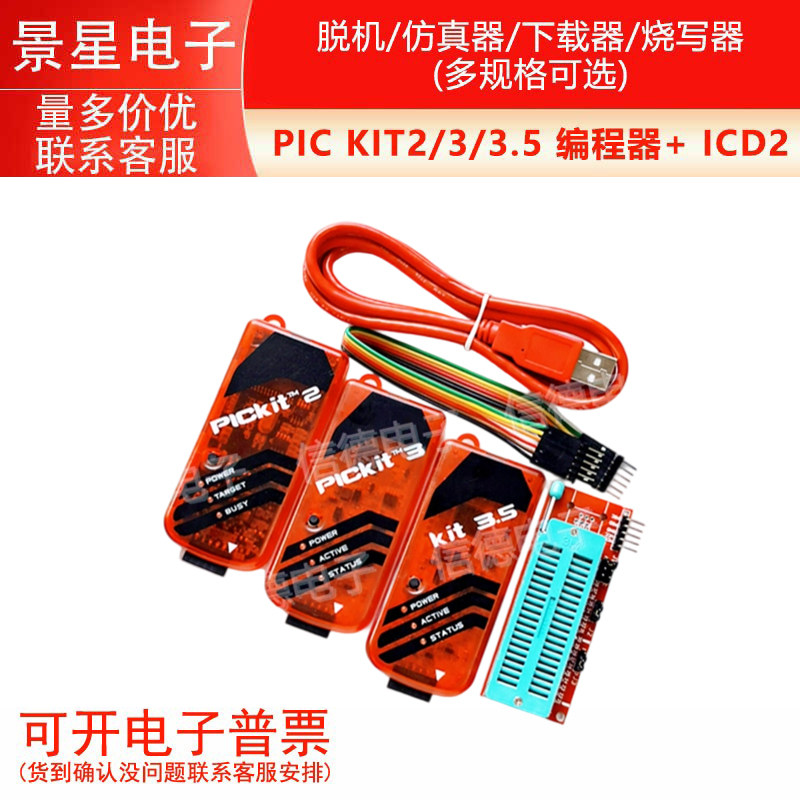PIC KIT2/3/3.5编程器/仿真器/下载器/烧写器 kit3.5+ PICKITICD2