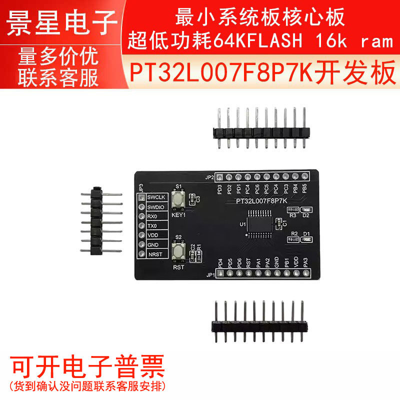 PT32L007F8P7K开发板最小系统板核心板超低功耗64K FLASH 16k ram